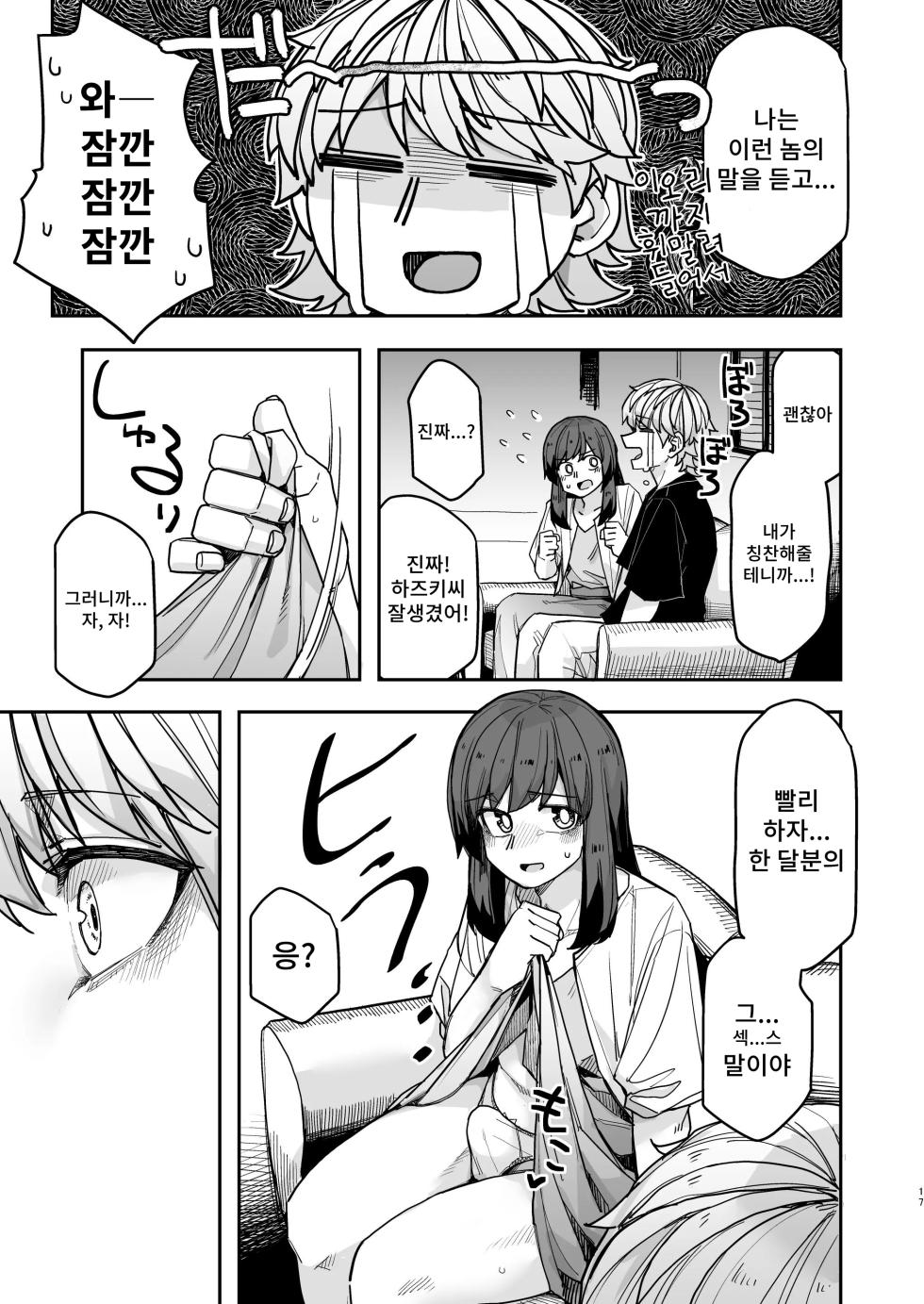 [Ganbare Tadekawa 2-gou (Tadekawa)] Stoic Gekkan! | 스토익 월간! [Korean] [Digital] - Page 17