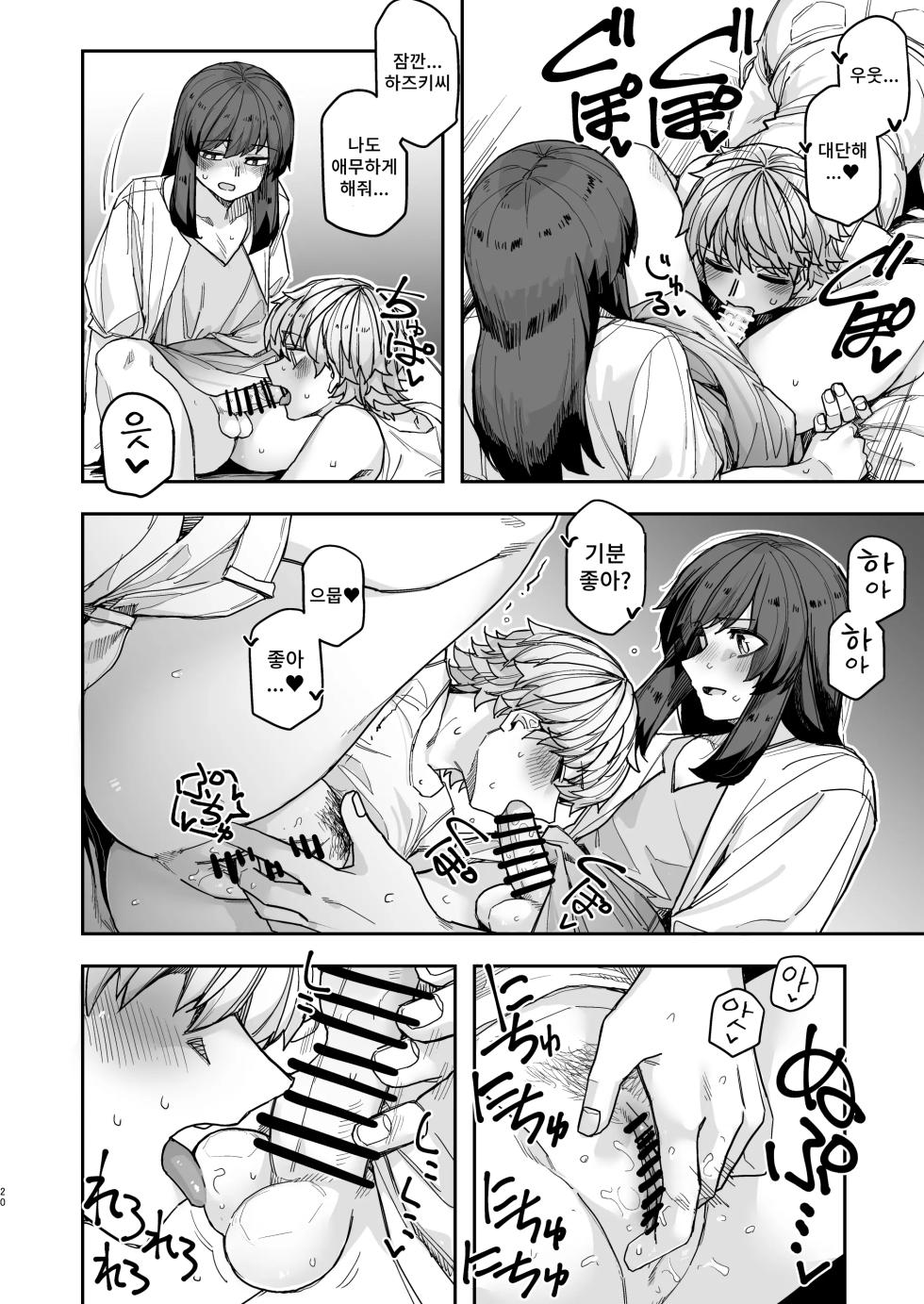 [Ganbare Tadekawa 2-gou (Tadekawa)] Stoic Gekkan! | 스토익 월간! [Korean] [Digital] - Page 20