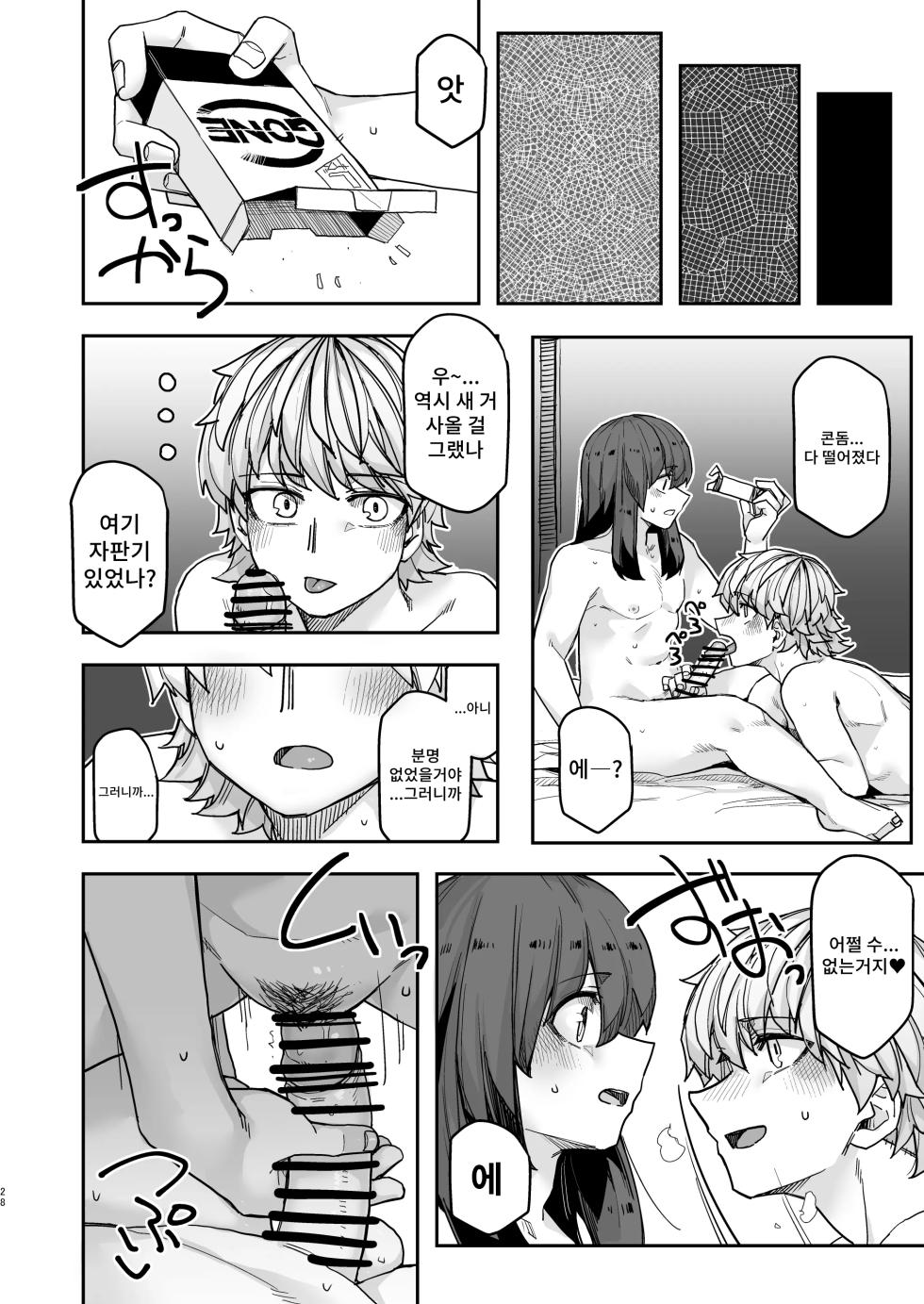 [Ganbare Tadekawa 2-gou (Tadekawa)] Stoic Gekkan! | 스토익 월간! [Korean] [Digital] - Page 28