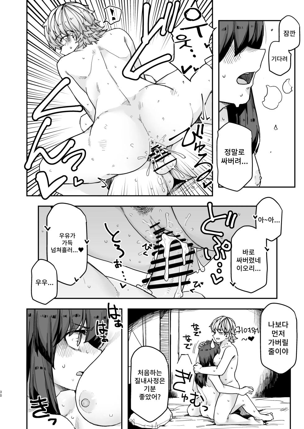 [Ganbare Tadekawa 2-gou (Tadekawa)] Stoic Gekkan! | 스토익 월간! [Korean] [Digital] - Page 30