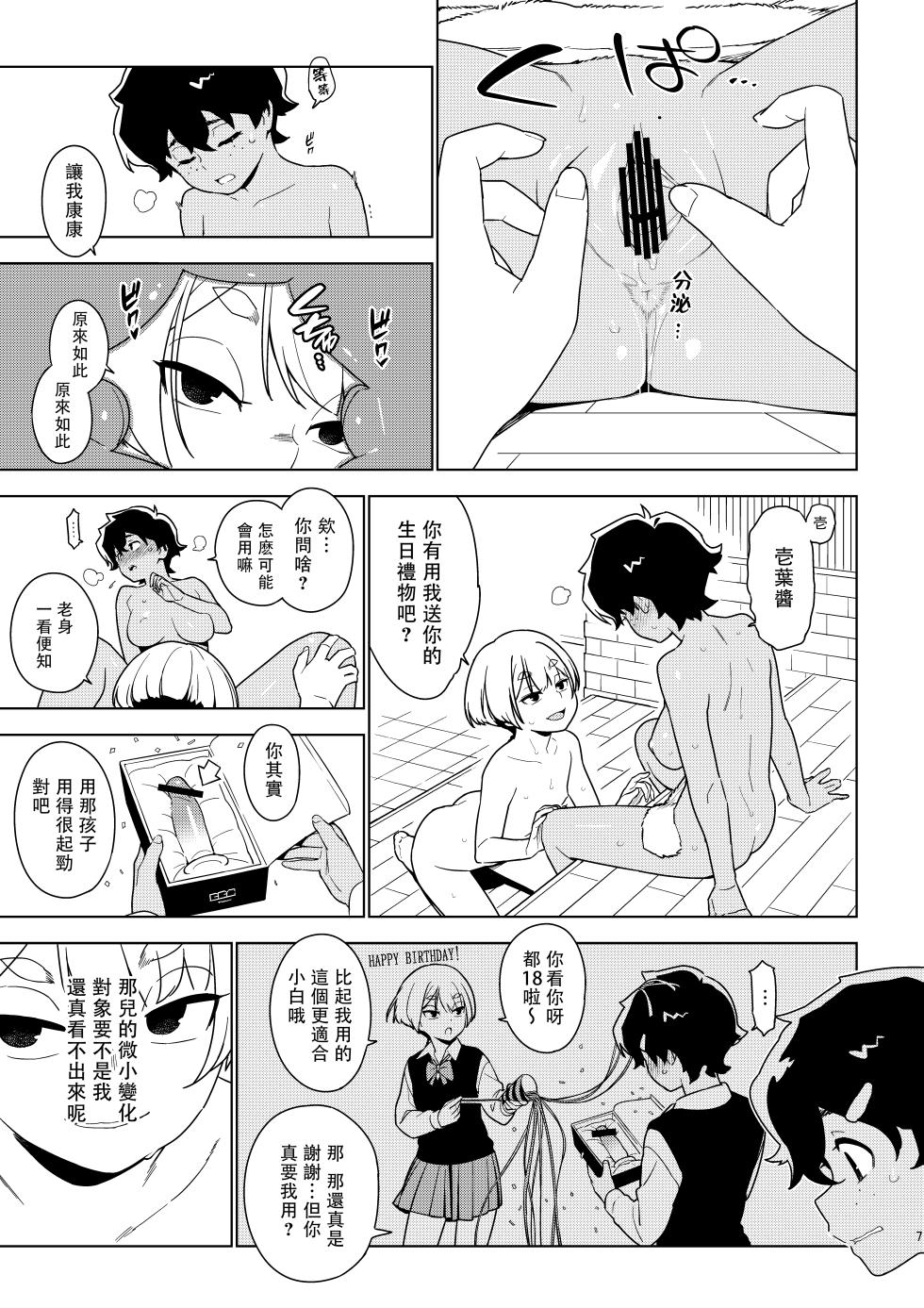 [enuma elish (Yukimi)] ICHIHA [Chinese] [阿鳴個人漢化] [Digital] - Page 7