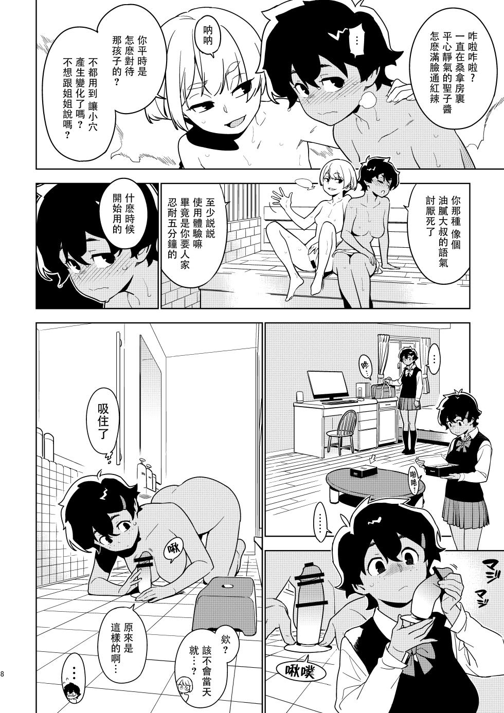 [enuma elish (Yukimi)] ICHIHA [Chinese] [阿鳴個人漢化] [Digital] - Page 8