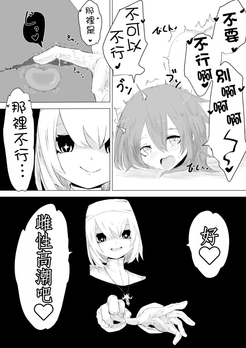[Permission (Dendou Monaka)] Jakyou Sister ni Nyotaika sare Ochinchin o Bosshuu sareru Ohanashi [Chinese] [MTL] - Page 10