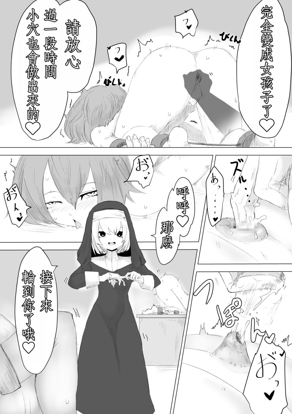[Permission (Dendou Monaka)] Jakyou Sister ni Nyotaika sare Ochinchin o Bosshuu sareru Ohanashi [Chinese] [MTL] - Page 13
