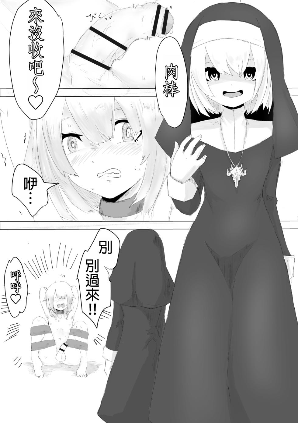 [Permission (Dendou Monaka)] Jakyou Sister ni Nyotaika sare Ochinchin o Bosshuu sareru Ohanashi [Chinese] [MTL] - Page 14
