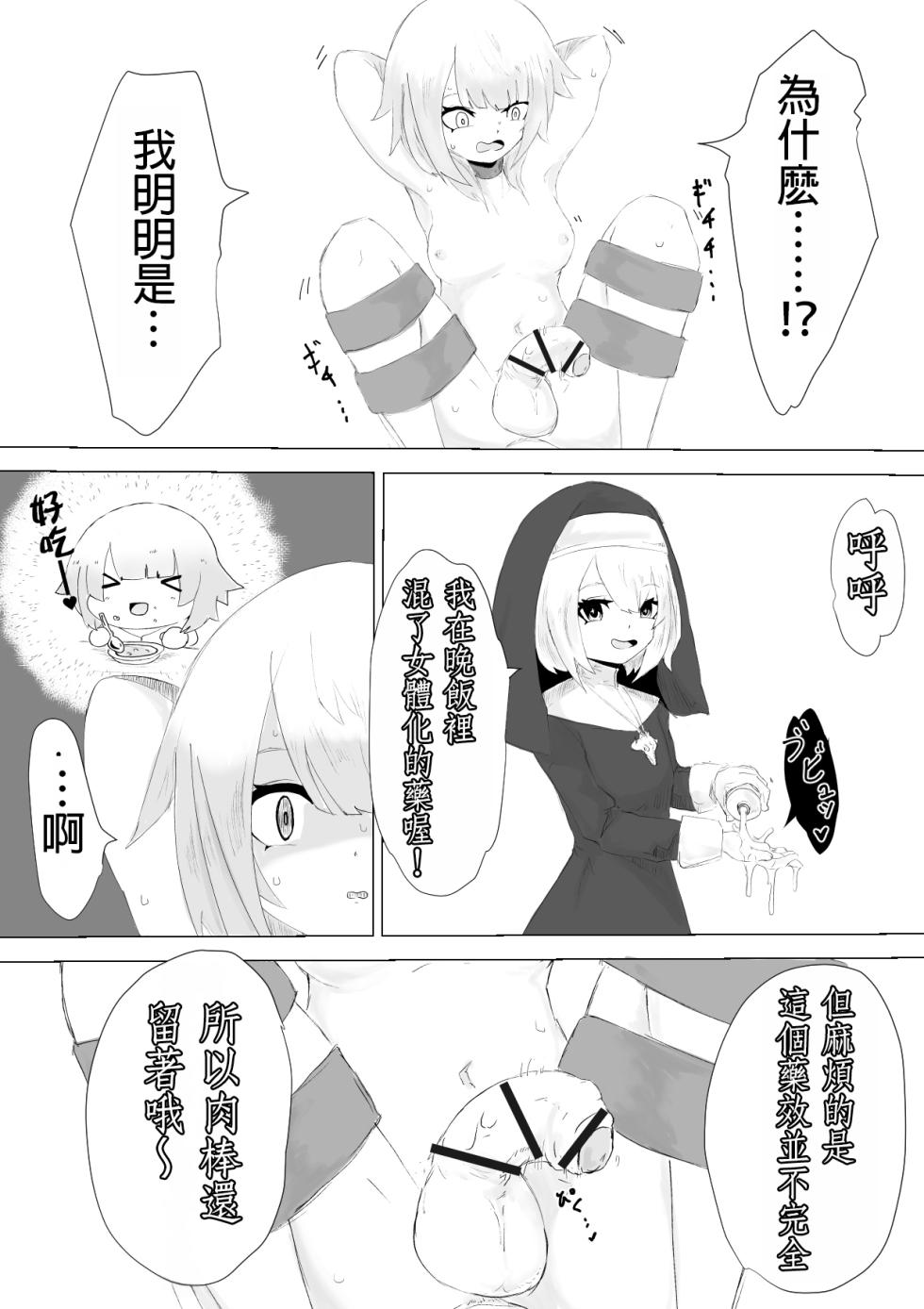 [Permission (Dendou Monaka)] Jakyou Sister ni Nyotaika sare Ochinchin o Bosshuu sareru Ohanashi [Chinese] [MTL] - Page 16
