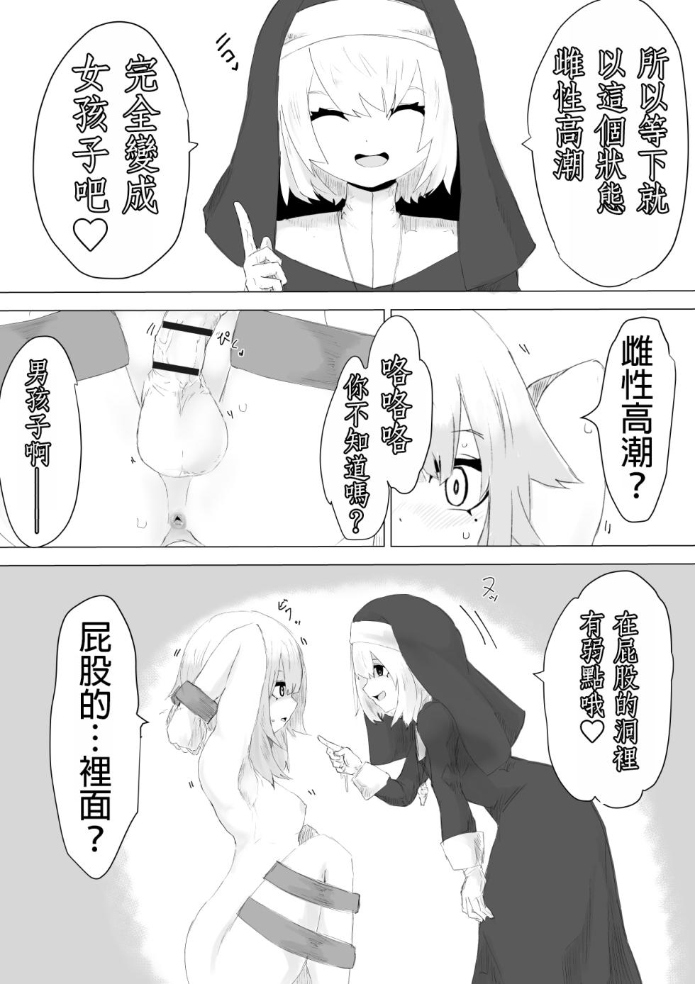[Permission (Dendou Monaka)] Jakyou Sister ni Nyotaika sare Ochinchin o Bosshuu sareru Ohanashi [Chinese] [MTL] - Page 17