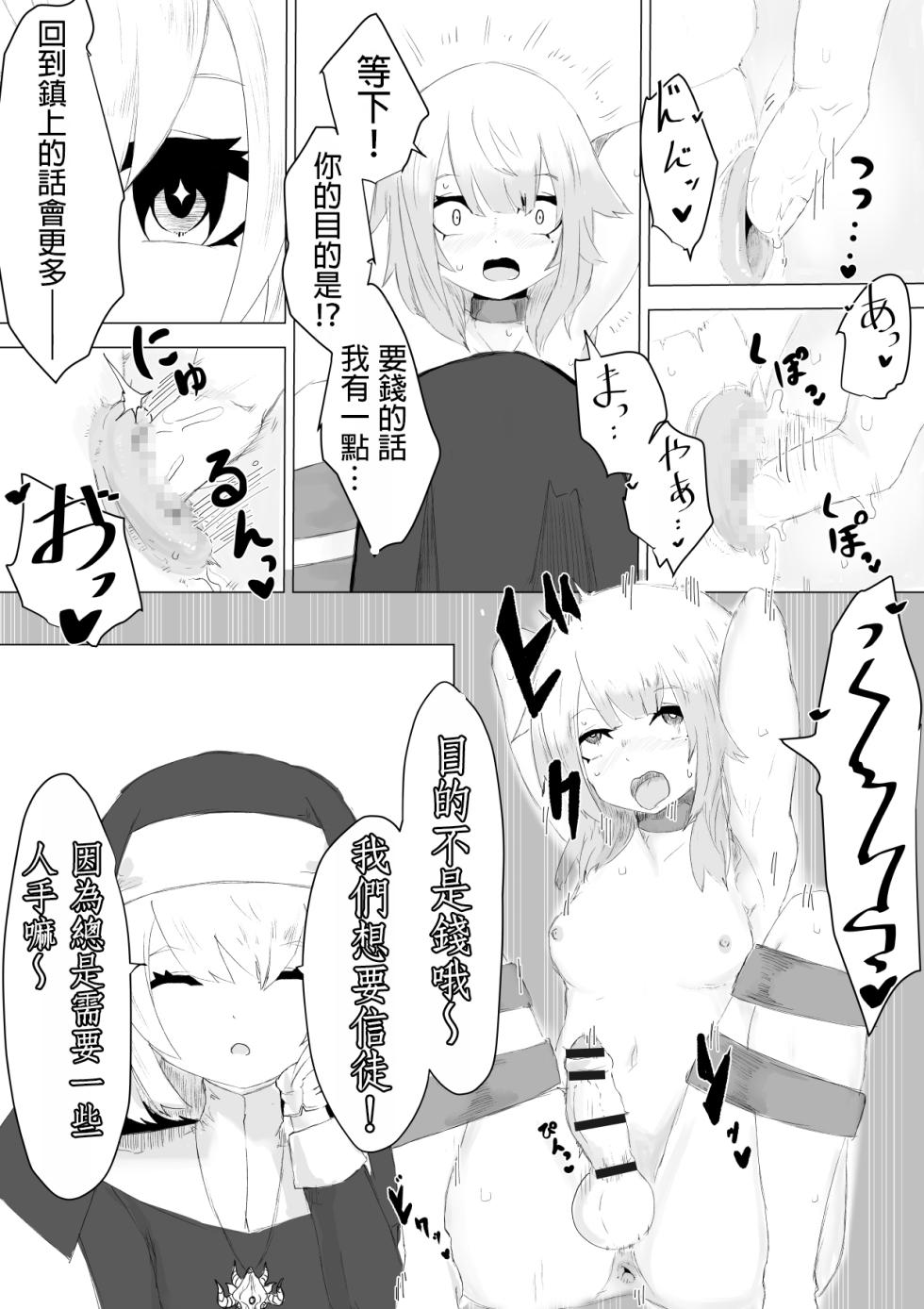 [Permission (Dendou Monaka)] Jakyou Sister ni Nyotaika sare Ochinchin o Bosshuu sareru Ohanashi [Chinese] [MTL] - Page 18