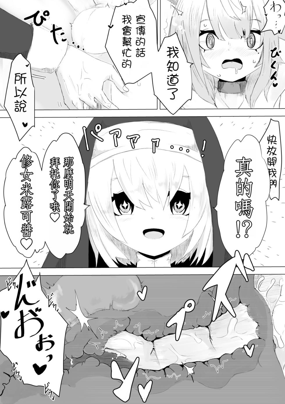 [Permission (Dendou Monaka)] Jakyou Sister ni Nyotaika sare Ochinchin o Bosshuu sareru Ohanashi [Chinese] [MTL] - Page 19