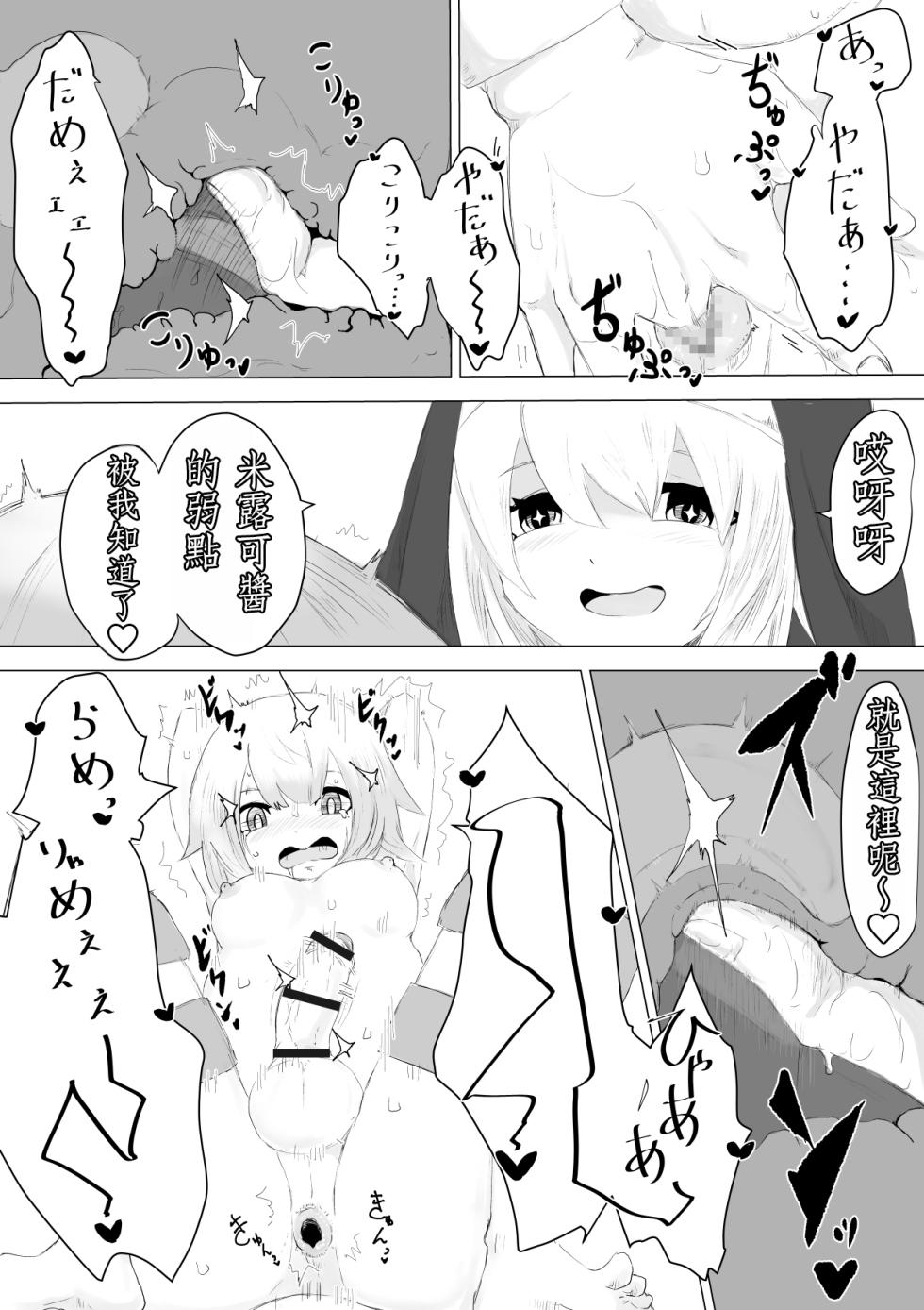 [Permission (Dendou Monaka)] Jakyou Sister ni Nyotaika sare Ochinchin o Bosshuu sareru Ohanashi [Chinese] [MTL] - Page 21