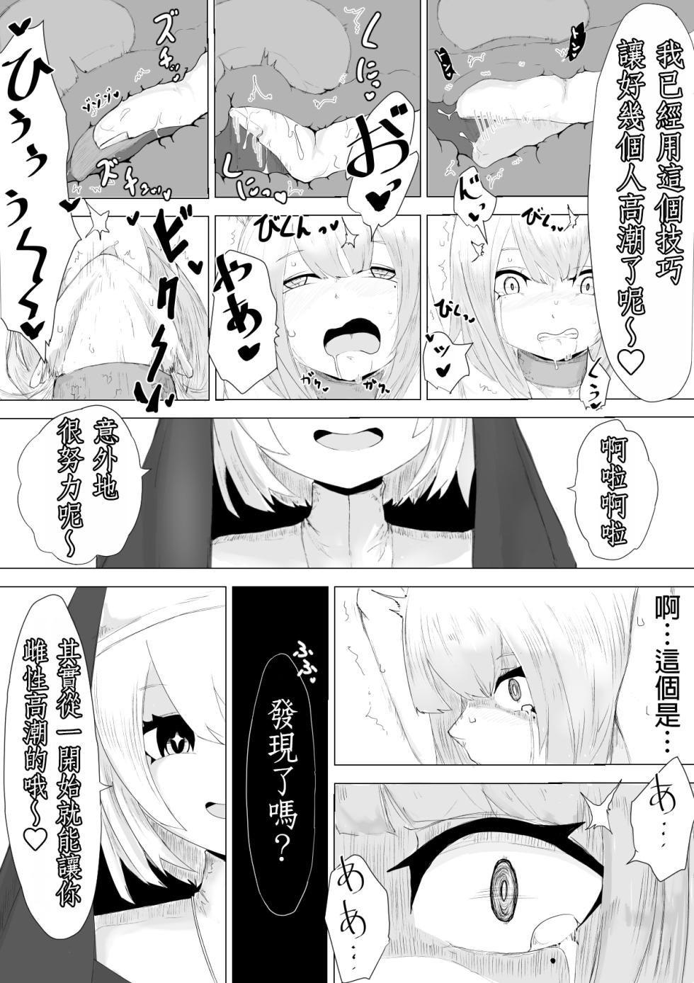 [Permission (Dendou Monaka)] Jakyou Sister ni Nyotaika sare Ochinchin o Bosshuu sareru Ohanashi [Chinese] [MTL] - Page 23