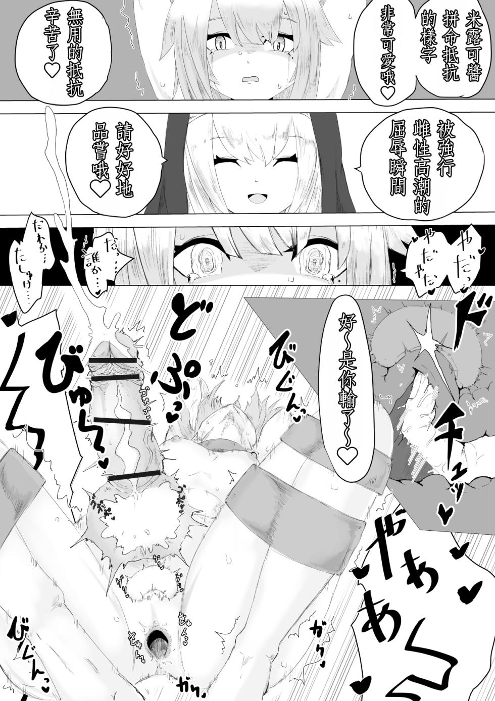 [Permission (Dendou Monaka)] Jakyou Sister ni Nyotaika sare Ochinchin o Bosshuu sareru Ohanashi [Chinese] [MTL] - Page 24