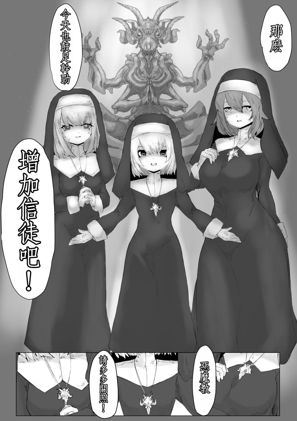 [Permission (Dendou Monaka)] Jakyou Sister ni Nyotaika sare Ochinchin o Bosshuu sareru Ohanashi [Chinese] [MTL] - Page 27