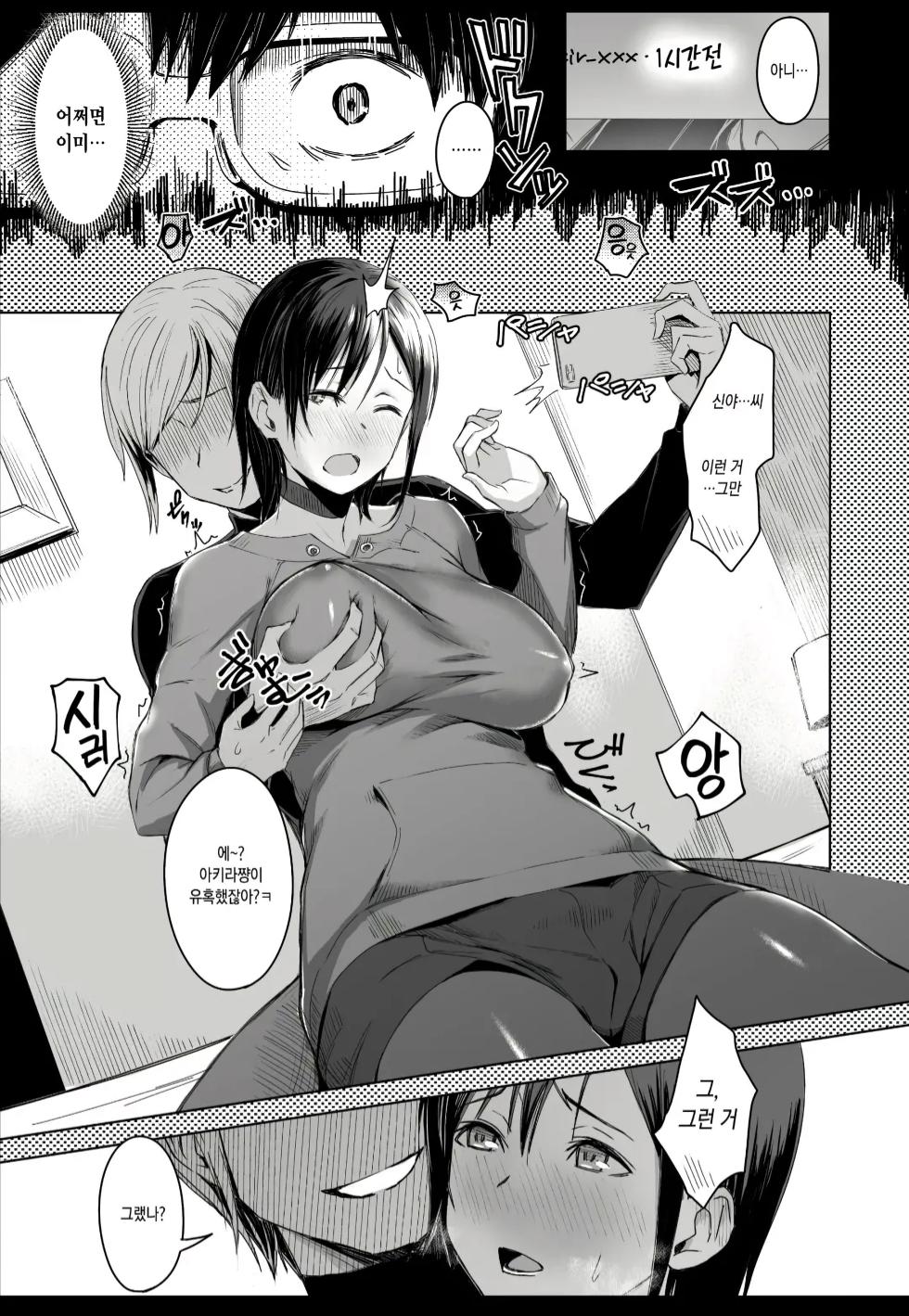 [Utsutsutsutsu. (Utsutsu Minoru)] Page no Naka de Dakareru Kanojo [Korean] [Decensored] - Page 8