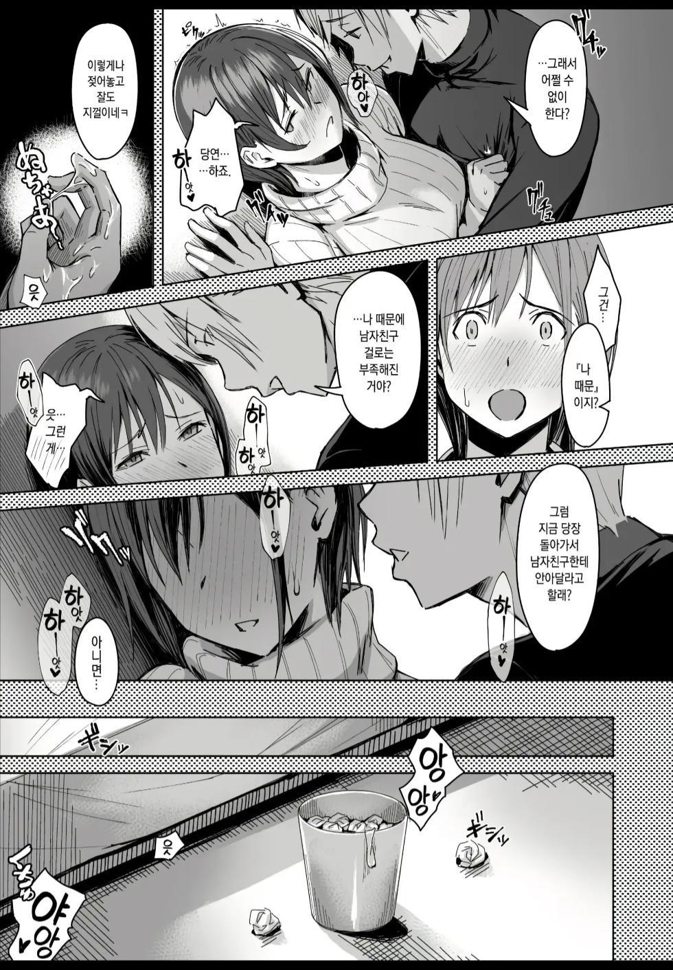 [Utsutsutsutsu. (Utsutsu Minoru)] Page no Naka de Dakareru Kanojo [Korean] [Decensored] - Page 30