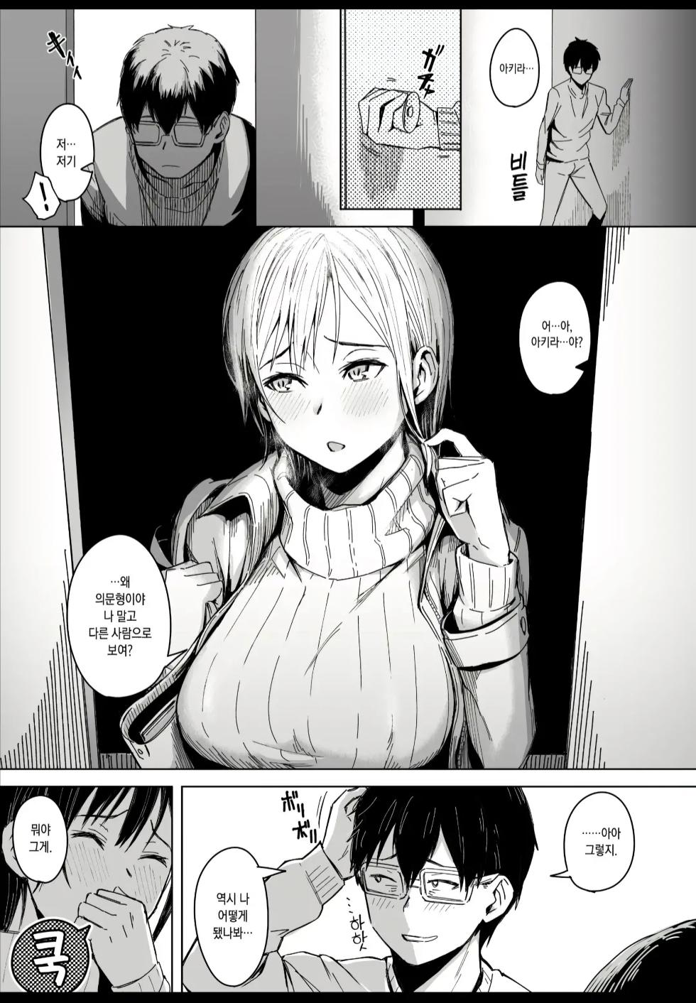 [Utsutsutsutsu. (Utsutsu Minoru)] Page no Naka de Dakareru Kanojo [Korean] [Decensored] - Page 40