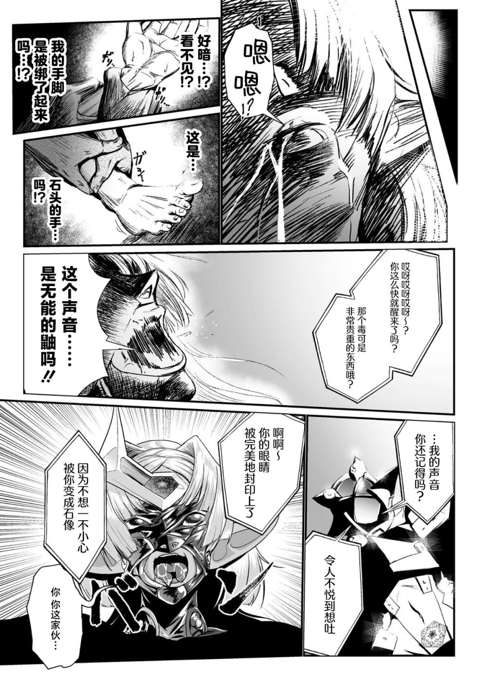 [もう] 石獄悪女 落日の女幹部 石化オナホに堕つ! 第1話 [Chinese] [不咕鸟汉化组] - Page 9