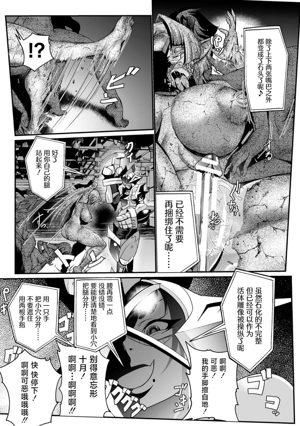 [もう] 石獄悪女 落日の女幹部 石化オナホに堕つ! 第1話 [Chinese] [不咕鸟汉化组] - Page 17
