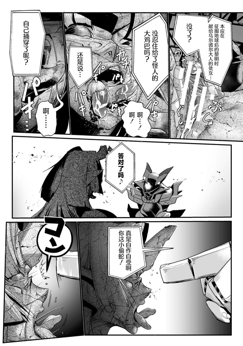 [もう] 石獄悪女 落日の女幹部 石化オナホに堕つ! 第1話 [Chinese] [不咕鸟汉化组] - Page 19