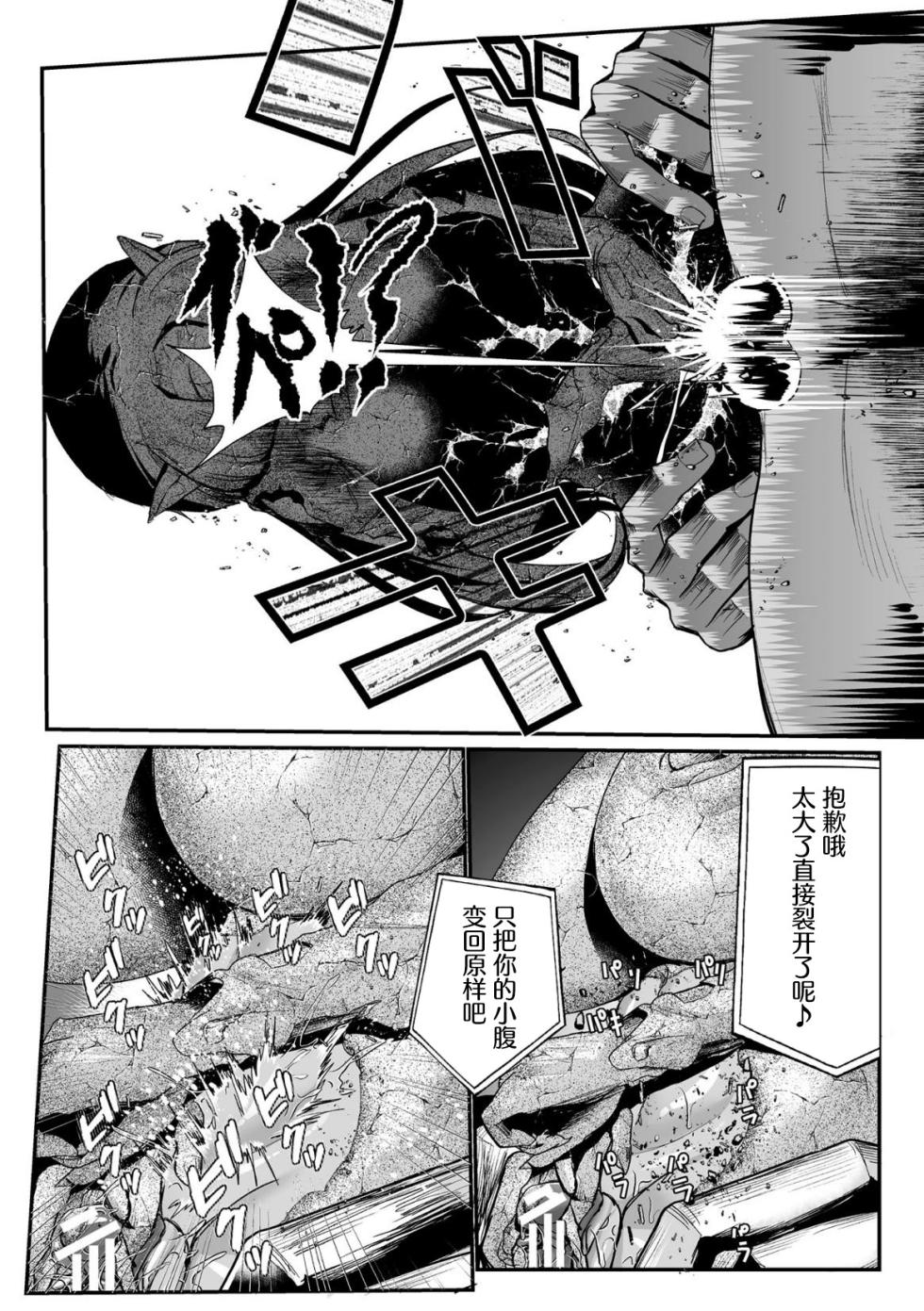 [もう] 石獄悪女 落日の女幹部 石化オナホに堕つ! 第1話 [Chinese] [不咕鸟汉化组] - Page 22