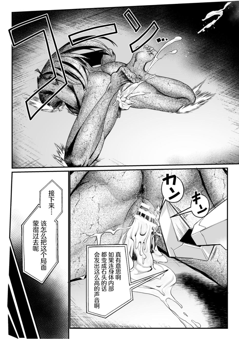 [もう] 石獄悪女 落日の女幹部 石化オナホに堕つ! 第1話 [Chinese] [不咕鸟汉化组] - Page 27