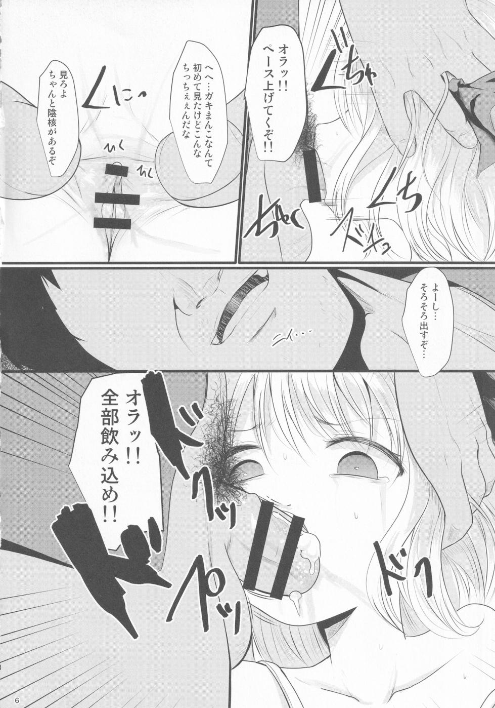(Kouroumu 19) [Kitsune to Budou (Kurona)] Tsukama-Rumia (Touhou Project) - Page 5