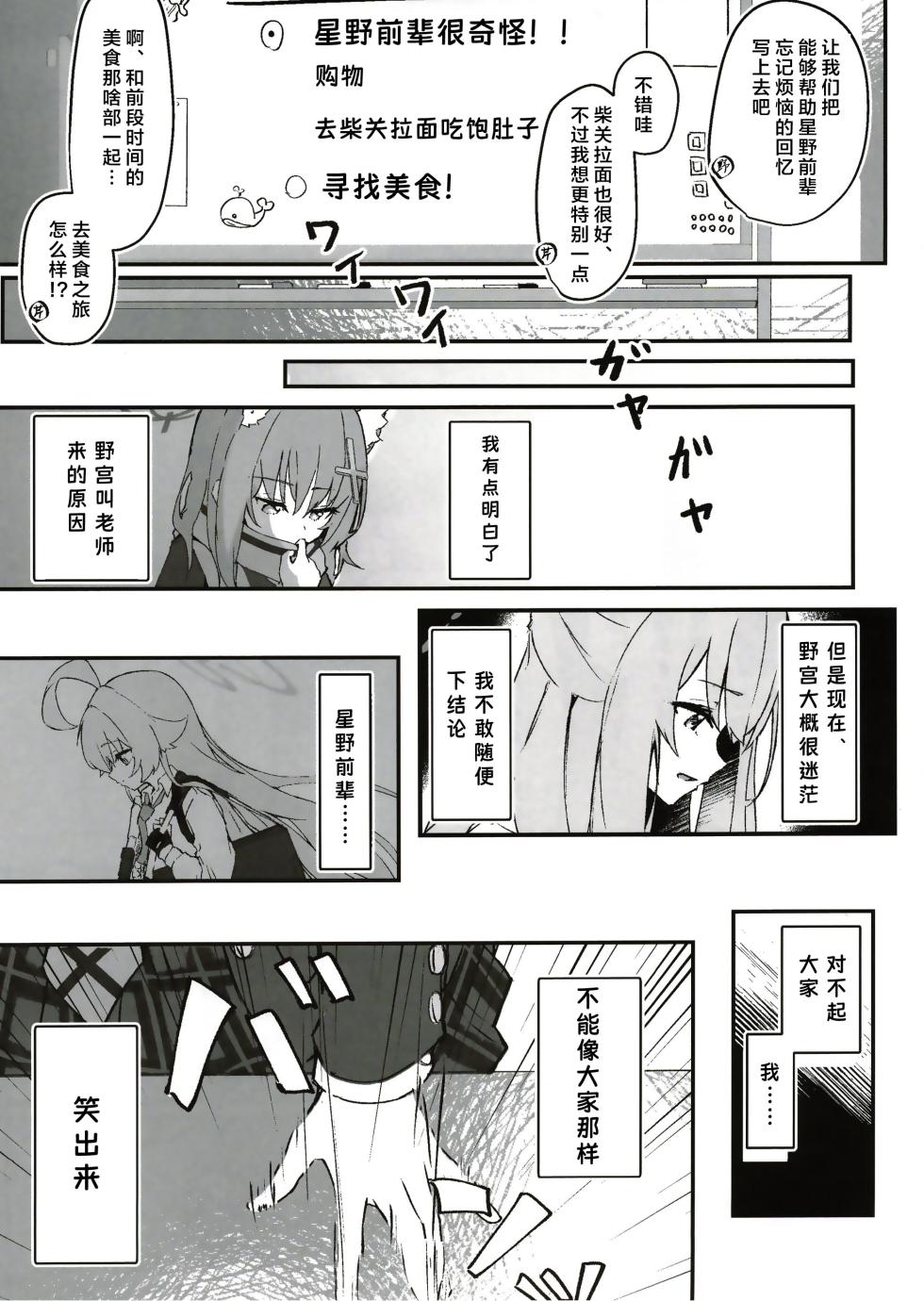 (C105) [MerumeruDan (Meruuwo)] Sono Te kara Afureru Hodo no | 于她手中绽放之物 (Blue Archive) [Chinese] [aisakaX小梓X云笺联合汉化] - Page 6