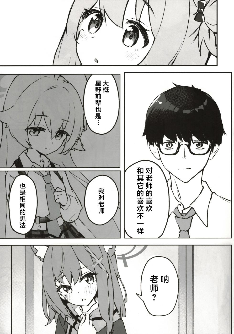 (C105) [MerumeruDan (Meruuwo)] Sono Te kara Afureru Hodo no | 于她手中绽放之物 (Blue Archive) [Chinese] [aisakaX小梓X云笺联合汉化] - Page 10