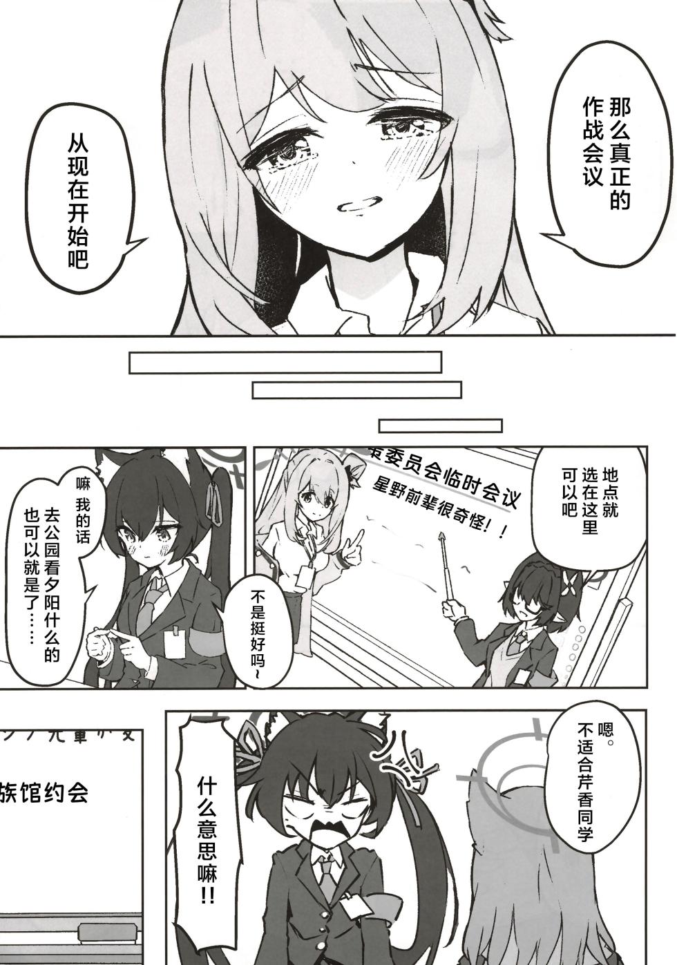 (C105) [MerumeruDan (Meruuwo)] Sono Te kara Afureru Hodo no | 于她手中绽放之物 (Blue Archive) [Chinese] [aisakaX小梓X云笺联合汉化] - Page 12