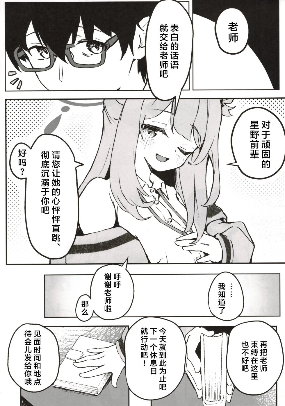 (C105) [MerumeruDan (Meruuwo)] Sono Te kara Afureru Hodo no | 于她手中绽放之物 (Blue Archive) [Chinese] [aisakaX小梓X云笺联合汉化] - Page 13