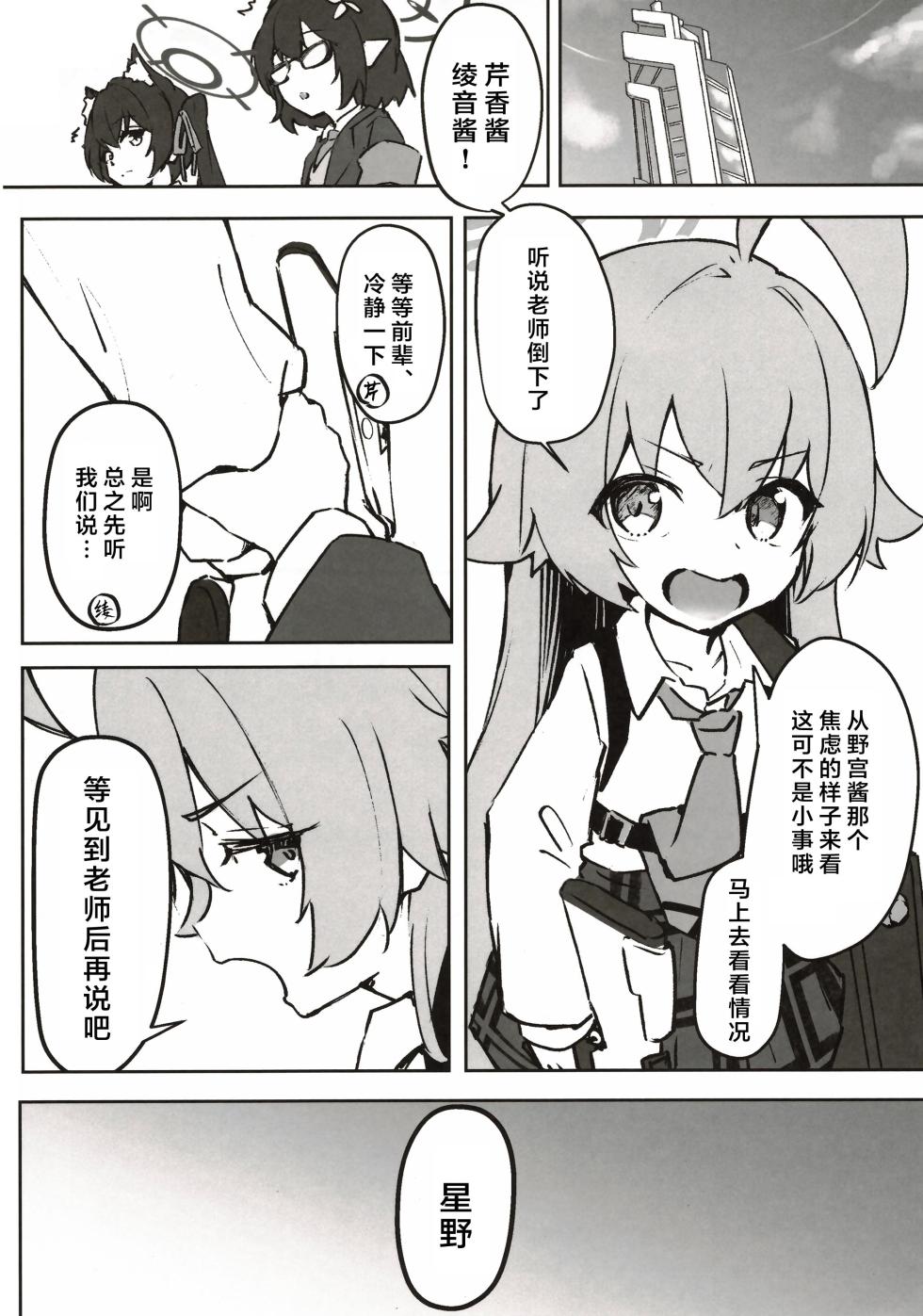 (C105) [MerumeruDan (Meruuwo)] Sono Te kara Afureru Hodo no | 于她手中绽放之物 (Blue Archive) [Chinese] [aisakaX小梓X云笺联合汉化] - Page 17