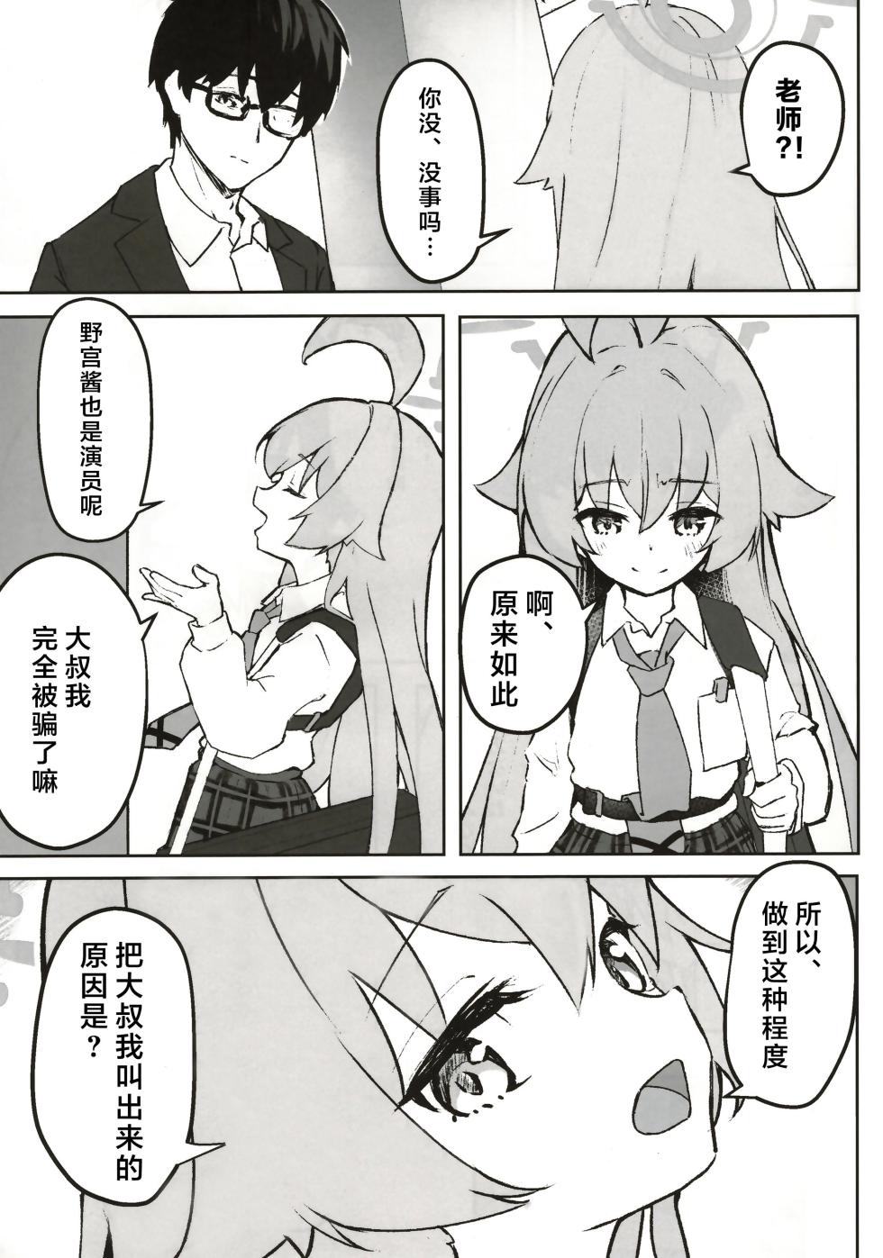 (C105) [MerumeruDan (Meruuwo)] Sono Te kara Afureru Hodo no | 于她手中绽放之物 (Blue Archive) [Chinese] [aisakaX小梓X云笺联合汉化] - Page 18