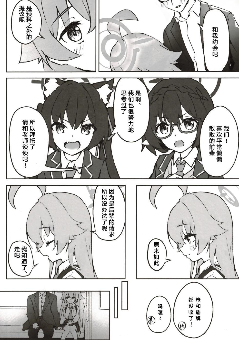 (C105) [MerumeruDan (Meruuwo)] Sono Te kara Afureru Hodo no | 于她手中绽放之物 (Blue Archive) [Chinese] [aisakaX小梓X云笺联合汉化] - Page 19