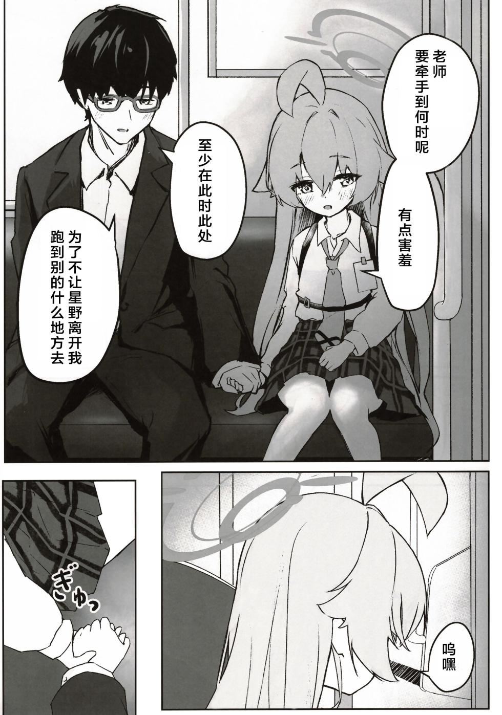 (C105) [MerumeruDan (Meruuwo)] Sono Te kara Afureru Hodo no | 于她手中绽放之物 (Blue Archive) [Chinese] [aisakaX小梓X云笺联合汉化] - Page 20