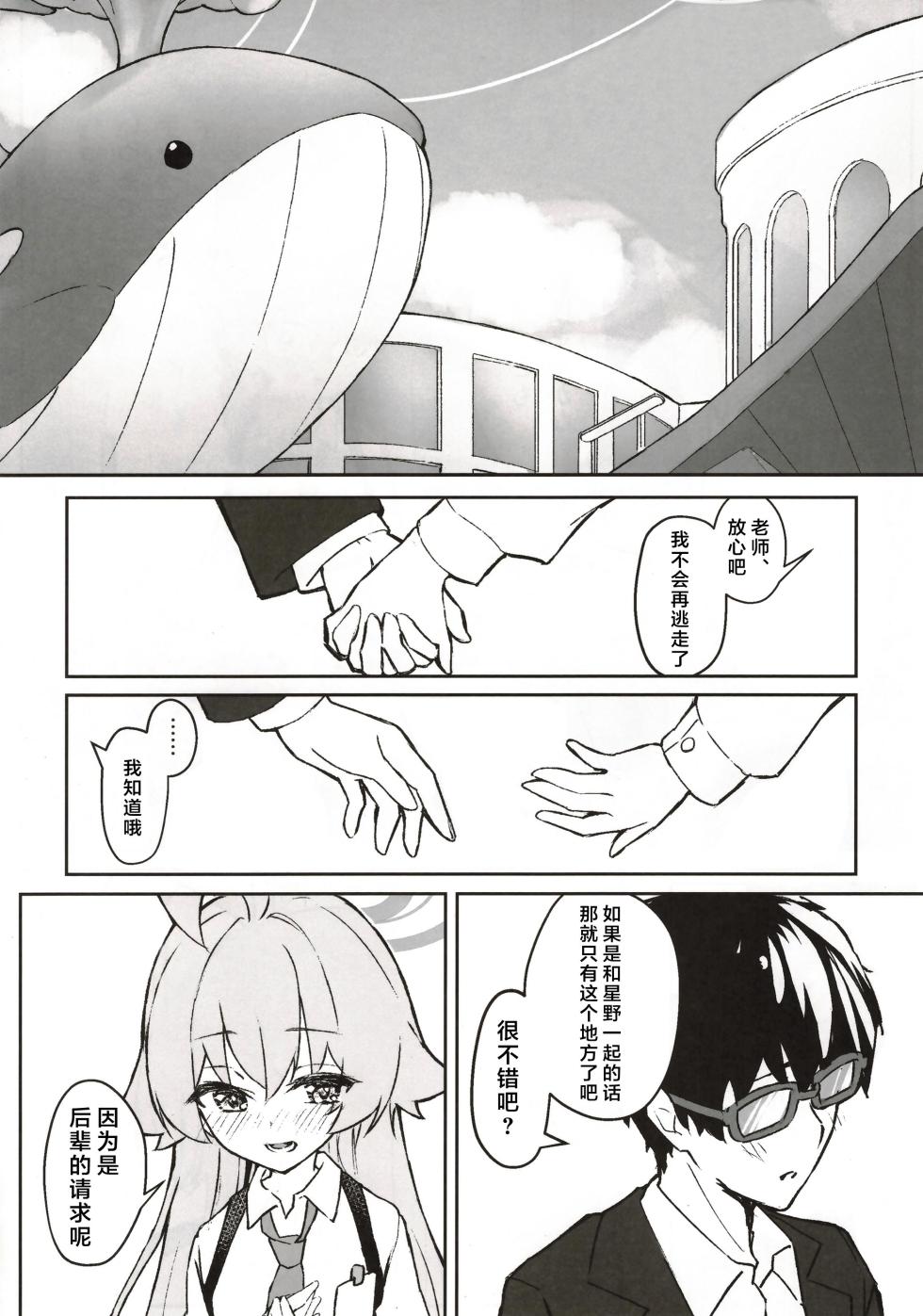 (C105) [MerumeruDan (Meruuwo)] Sono Te kara Afureru Hodo no | 于她手中绽放之物 (Blue Archive) [Chinese] [aisakaX小梓X云笺联合汉化] - Page 21