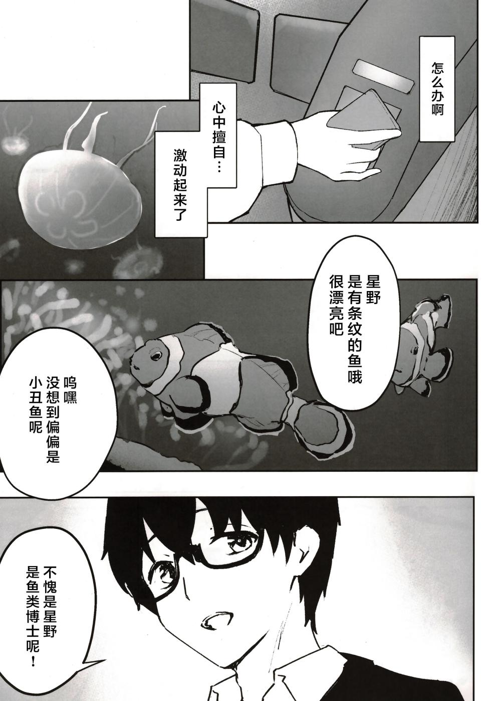 (C105) [MerumeruDan (Meruuwo)] Sono Te kara Afureru Hodo no | 于她手中绽放之物 (Blue Archive) [Chinese] [aisakaX小梓X云笺联合汉化] - Page 22