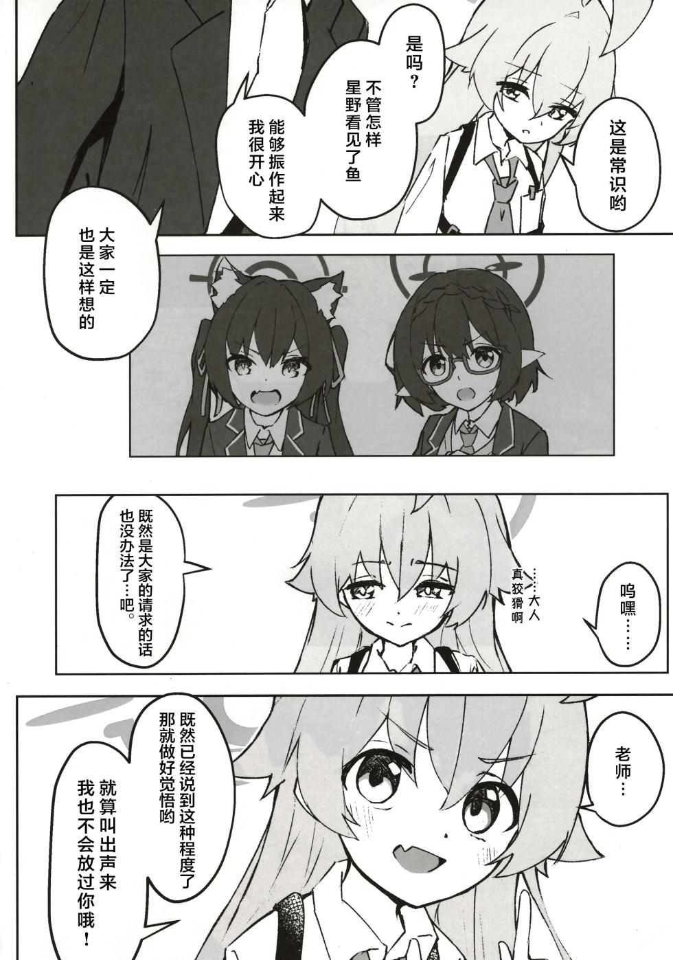(C105) [MerumeruDan (Meruuwo)] Sono Te kara Afureru Hodo no | 于她手中绽放之物 (Blue Archive) [Chinese] [aisakaX小梓X云笺联合汉化] - Page 23