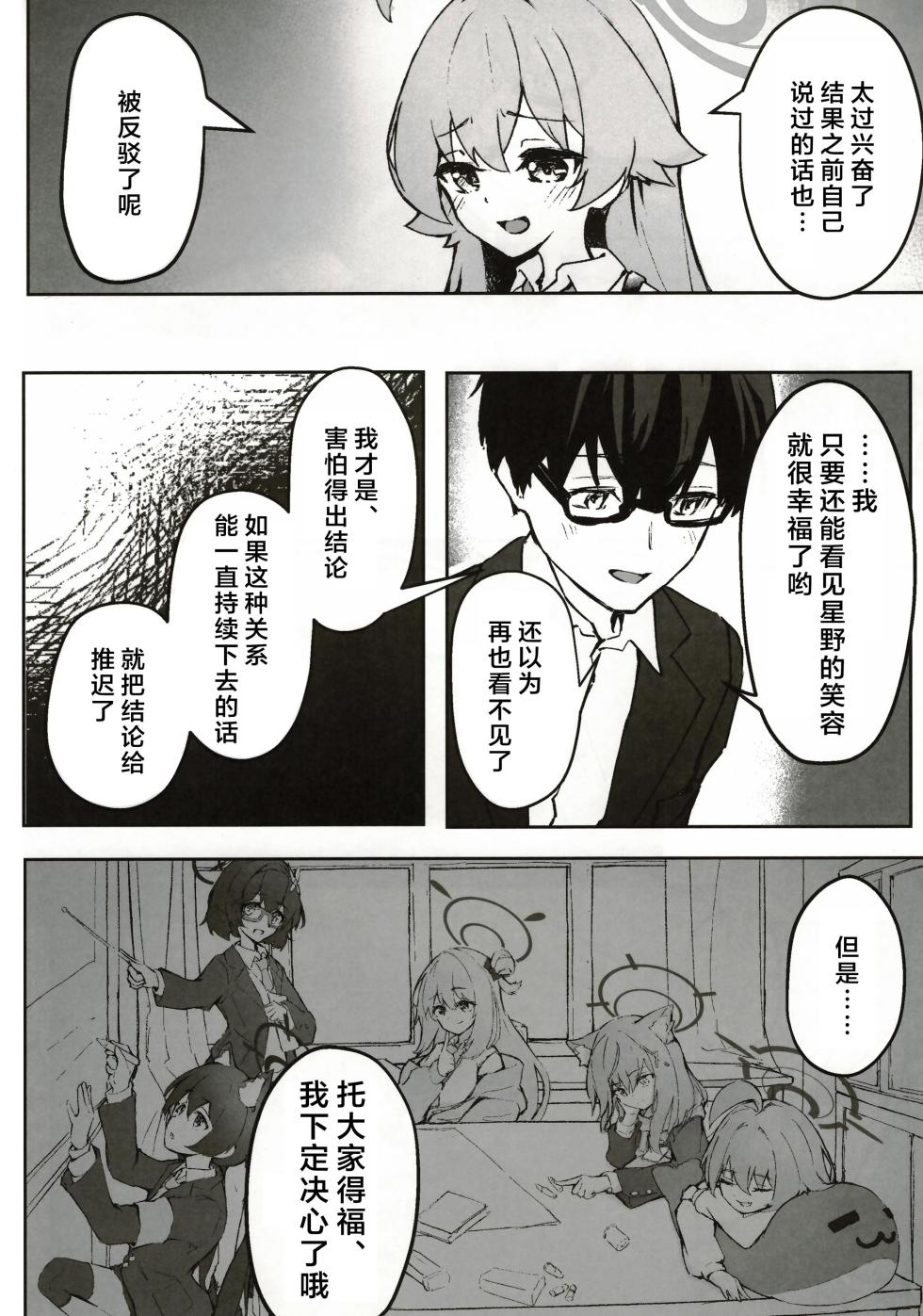 (C105) [MerumeruDan (Meruuwo)] Sono Te kara Afureru Hodo no | 于她手中绽放之物 (Blue Archive) [Chinese] [aisakaX小梓X云笺联合汉化] - Page 25