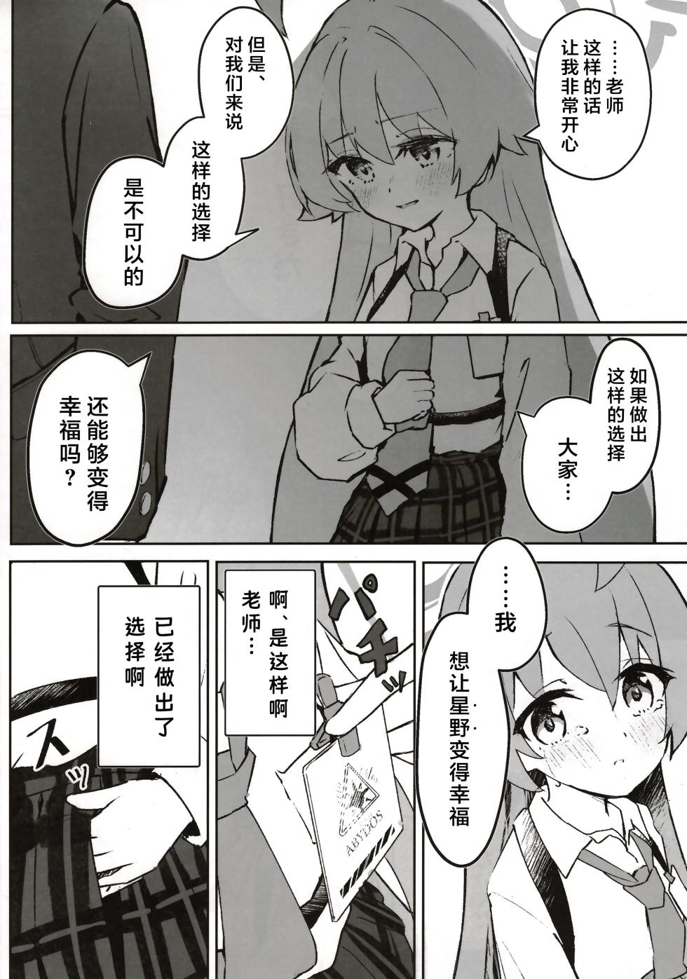 (C105) [MerumeruDan (Meruuwo)] Sono Te kara Afureru Hodo no | 于她手中绽放之物 (Blue Archive) [Chinese] [aisakaX小梓X云笺联合汉化] - Page 27