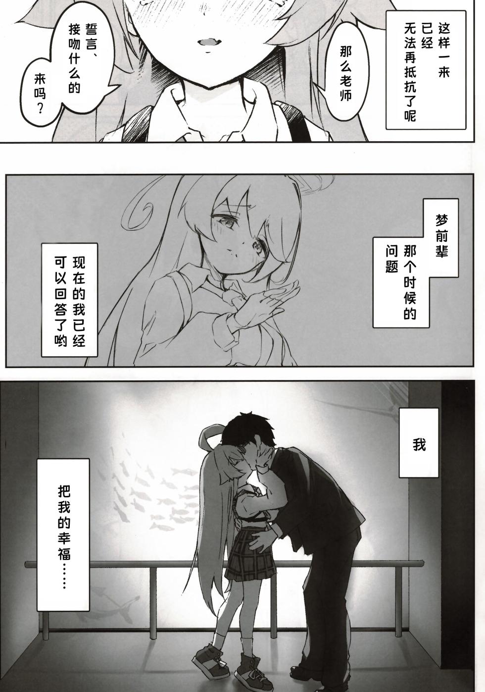 (C105) [MerumeruDan (Meruuwo)] Sono Te kara Afureru Hodo no | 于她手中绽放之物 (Blue Archive) [Chinese] [aisakaX小梓X云笺联合汉化] - Page 28