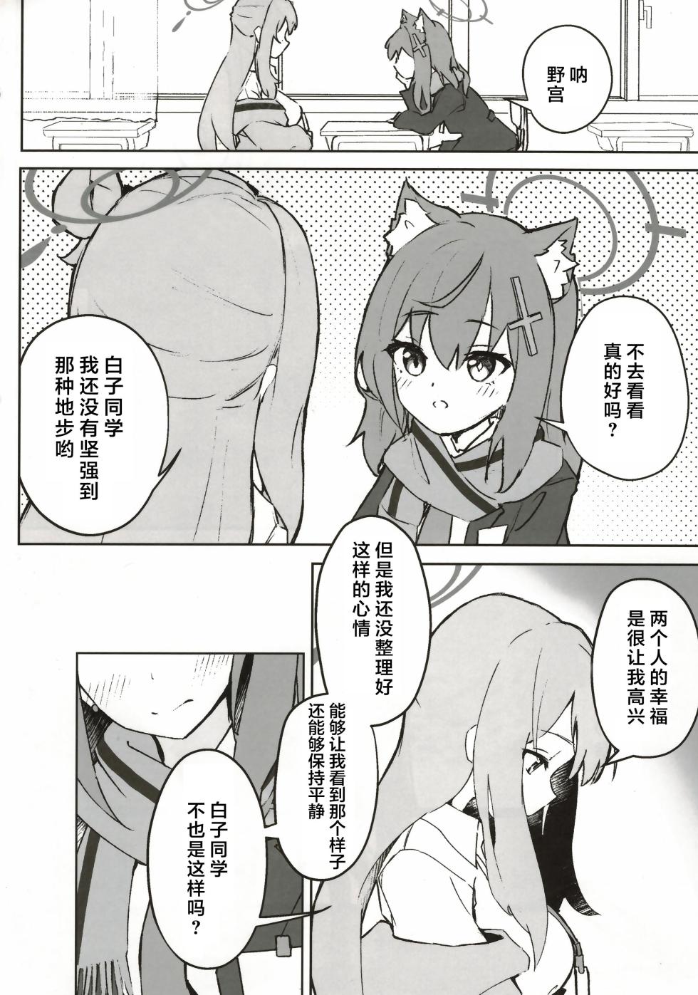 (C105) [MerumeruDan (Meruuwo)] Sono Te kara Afureru Hodo no | 于她手中绽放之物 (Blue Archive) [Chinese] [aisakaX小梓X云笺联合汉化] - Page 29