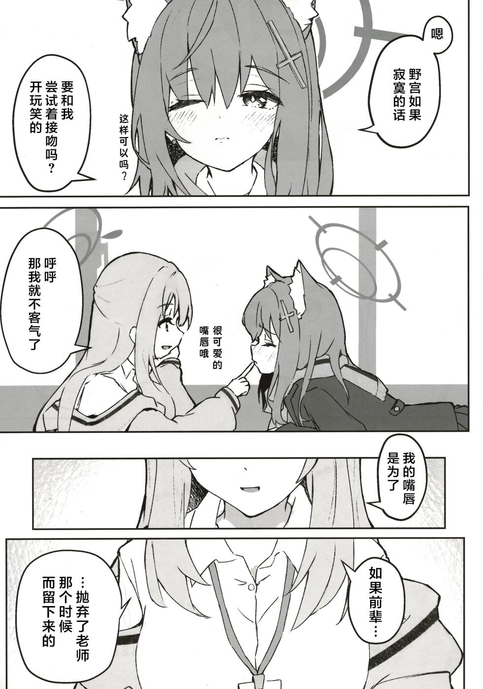(C105) [MerumeruDan (Meruuwo)] Sono Te kara Afureru Hodo no | 于她手中绽放之物 (Blue Archive) [Chinese] [aisakaX小梓X云笺联合汉化] - Page 30