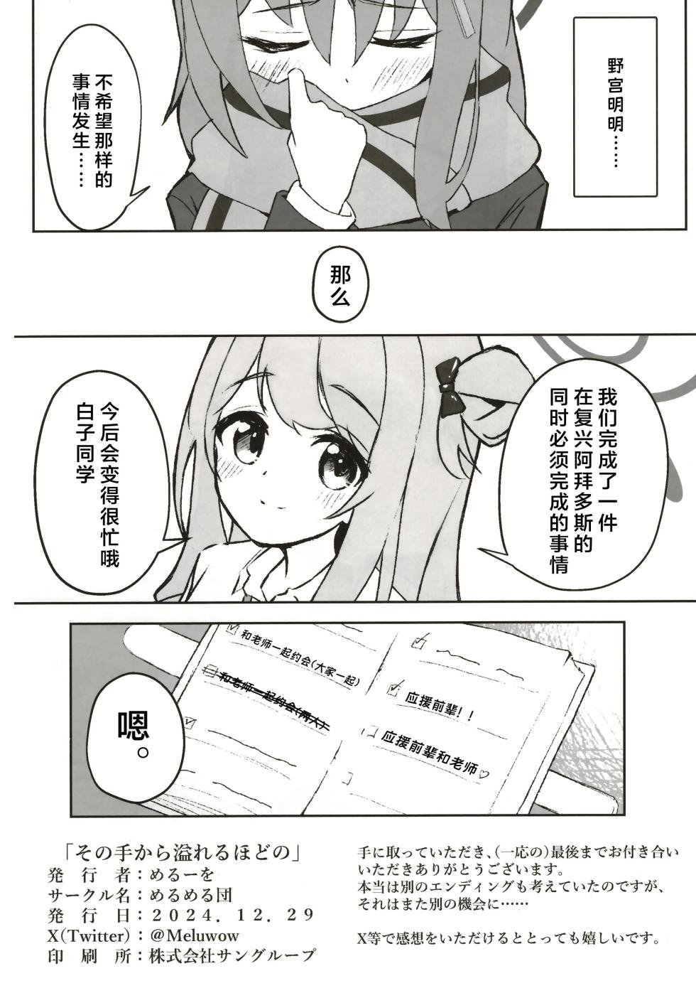 (C105) [MerumeruDan (Meruuwo)] Sono Te kara Afureru Hodo no | 于她手中绽放之物 (Blue Archive) [Chinese] [aisakaX小梓X云笺联合汉化] - Page 31
