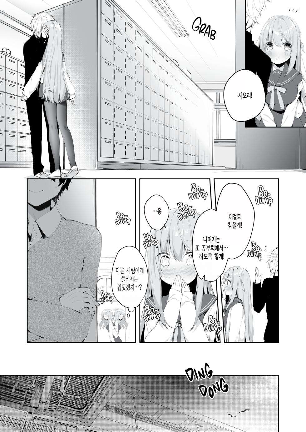 [Puchimaple (Hisagi)] Kouhai Danshi ni Netorare SEX ~Sourou Kareshi ja Monotarinai~ [Korean] [Decensored] [Digital] - Page 5