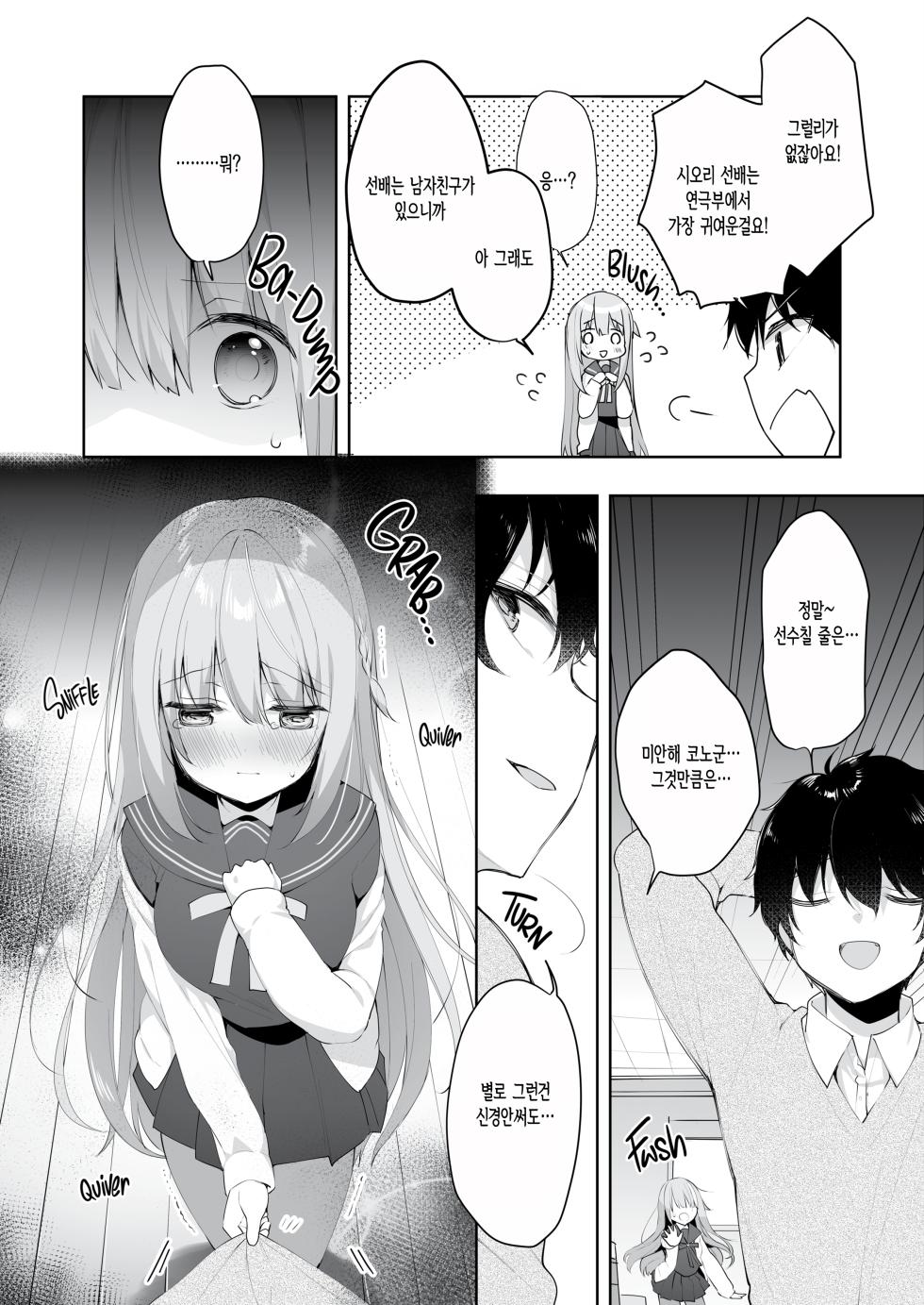 [Puchimaple (Hisagi)] Kouhai Danshi ni Netorare SEX ~Sourou Kareshi ja Monotarinai~ [Korean] [Decensored] [Digital] - Page 7