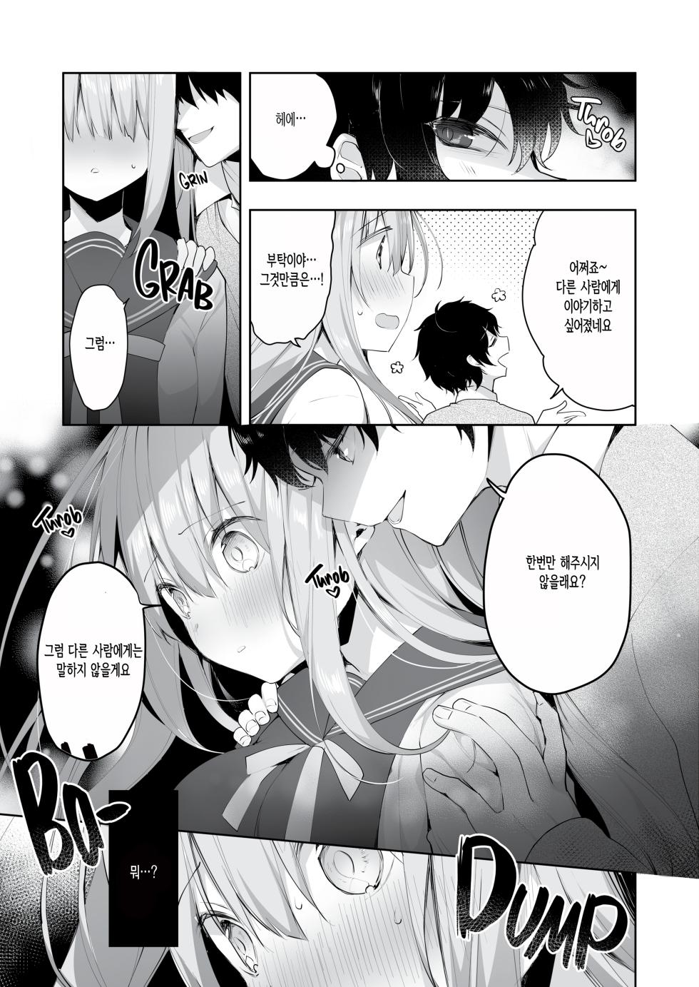 [Puchimaple (Hisagi)] Kouhai Danshi ni Netorare SEX ~Sourou Kareshi ja Monotarinai~ [Korean] [Decensored] [Digital] - Page 8