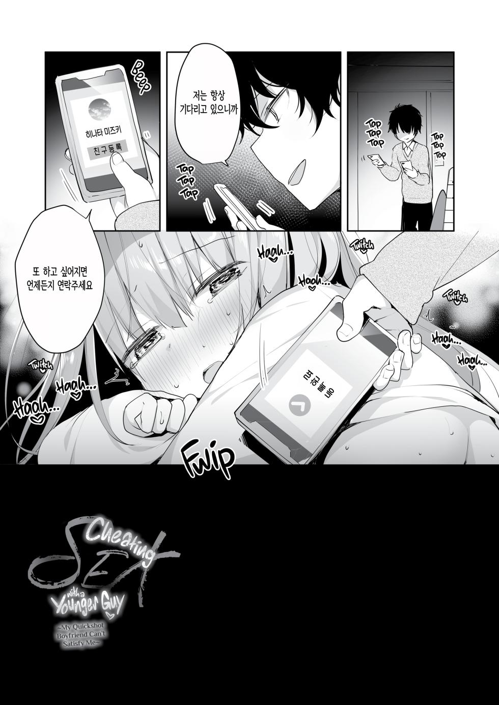 [Puchimaple (Hisagi)] Kouhai Danshi ni Netorare SEX ~Sourou Kareshi ja Monotarinai~ [Korean] [Decensored] [Digital] - Page 28