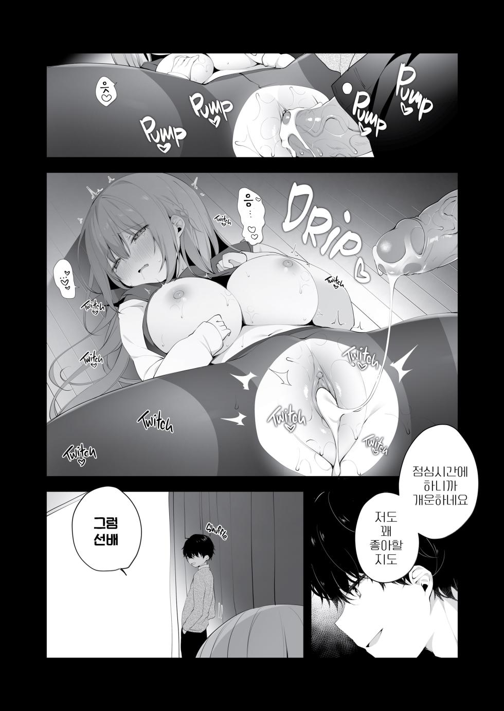 [Puchimaple (Hisagi)] Kouhai Danshi ni Netorare SEX 2  [Korean] [Decensored] [Digital] - Page 27