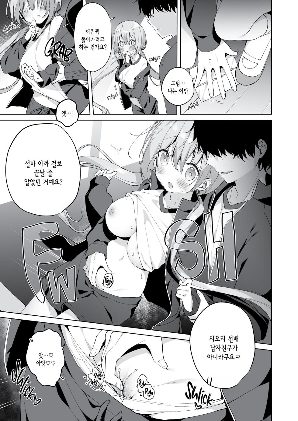 [Puchimaple (Hisagi)] Kouhai Danshi ni Netorare SEX 3  [Korean] [Decensored] [Digital] - Page 6