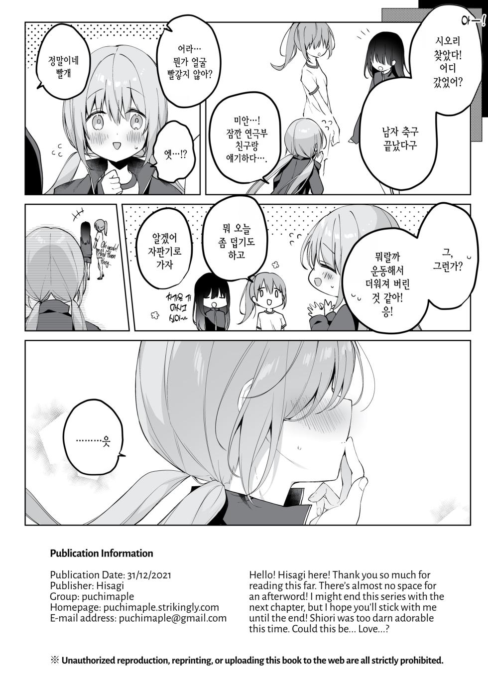 [Puchimaple (Hisagi)] Kouhai Danshi ni Netorare SEX 3  [Korean] [Decensored] [Digital] - Page 21
